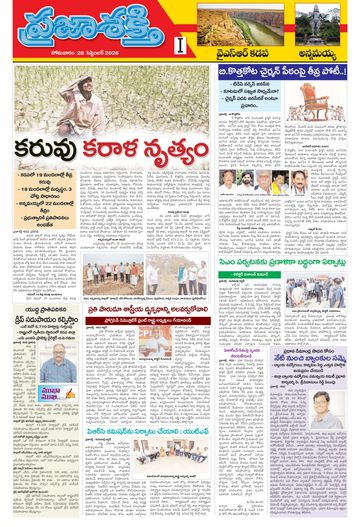 Supplement Epaper Ysr Kadapa on 2026-09-28