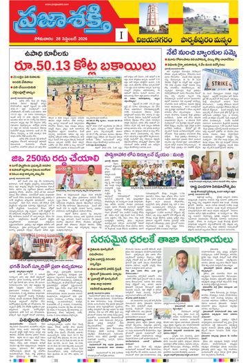 Supplement Epaper Manyam on 2026-09-28