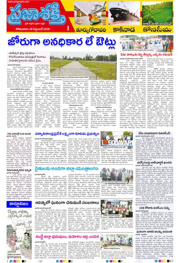Supplement Epaper Konaseema on 2026-09-28