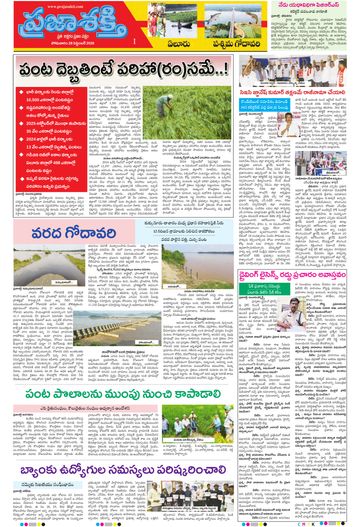 Supplement Epaper Eluru on 2026-09-28