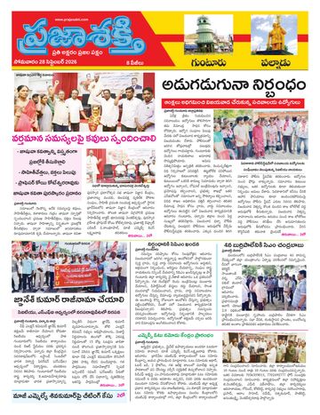 Supplement Epaper Palnadu on 2026-09-28