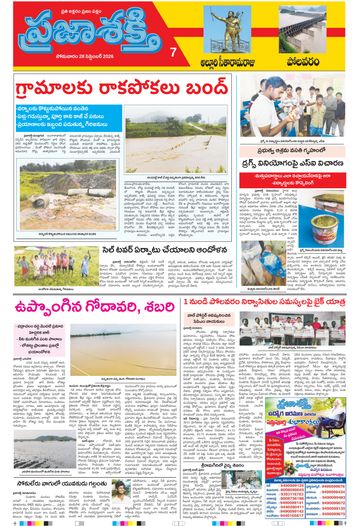 Supplement Epaper Alluri on 2026-09-28