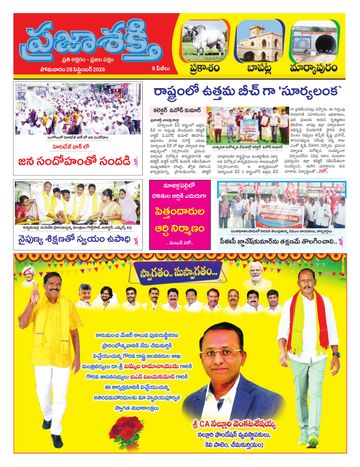 Supplement Epaper Markapuram on 2026-09-28