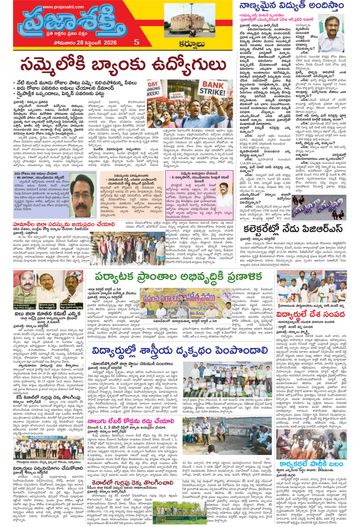 Supplement Epaper Nandyala on 2026-09-28