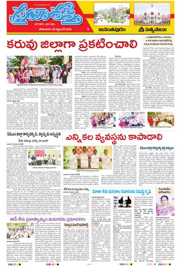 Supplement Epaper Ananthapur on 2026-09-28