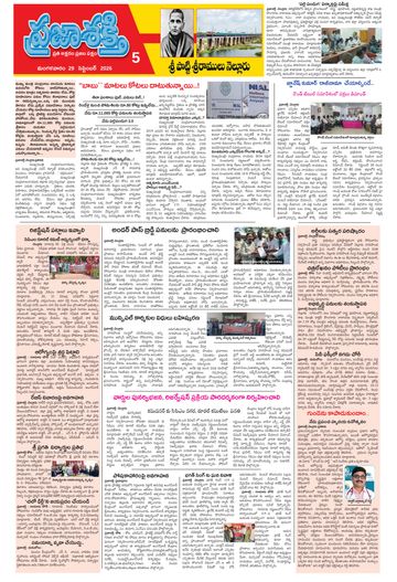 Supplement Epaper Spsr Nellore on 2026-09-29
