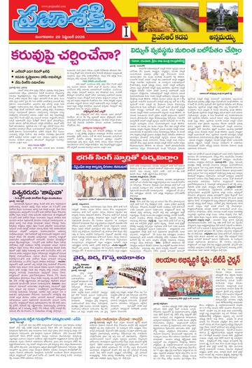Supplement Epaper Annamayya on 2026-09-29