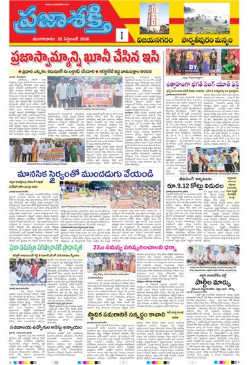 Supplement Epaper Manyam on 2026-09-29