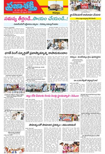 Supplement Epaper Kurnool Tab on 2026-09-29
