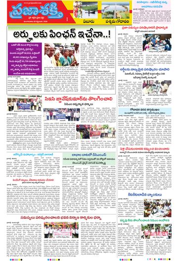 Supplement Epaper West Godavari on 2026-09-29