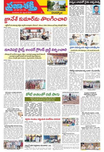 Supplement Epaper Nandyala on 2026-09-29