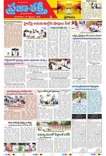 Supplement Epaper Srikakulam Tab on 2026-09-29