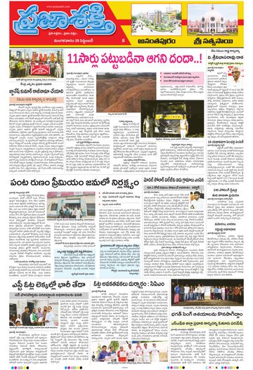 Supplement Epaper Ananthapur on 2026-09-29