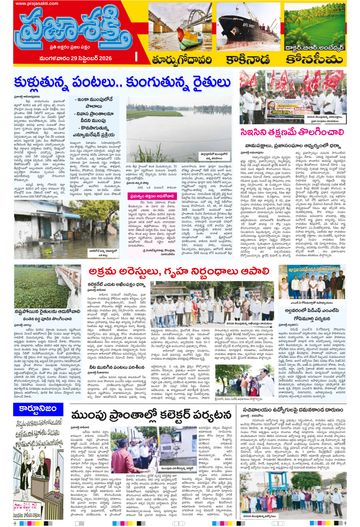 Supplement Epaper Kakinada on 2026-09-29