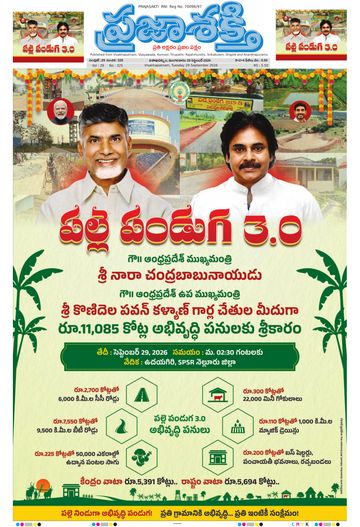 Epaper Main Visakhapatnam on 2026-09-29