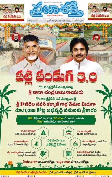 Epaper Main Rajahmundry on 2026-09-29