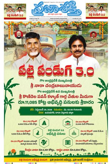 Epaper Main Tirupathi on 2026-09-29
