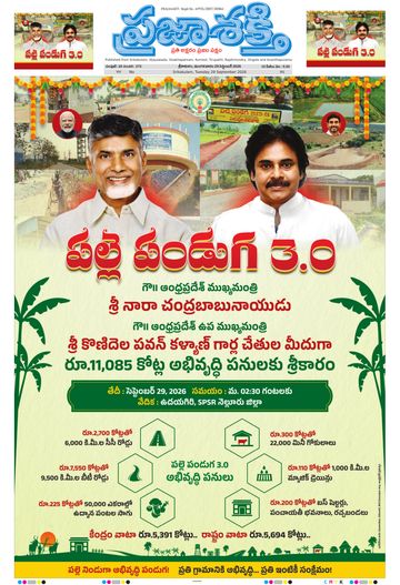 Epaper Main Srikakulam on 2026-09-29