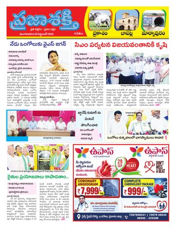 Supplement Epaper Bapatla on 2026-09-29