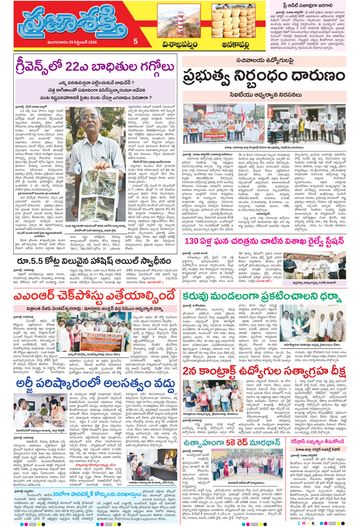 Supplement Epaper Visakha Tab on 2026-09-29