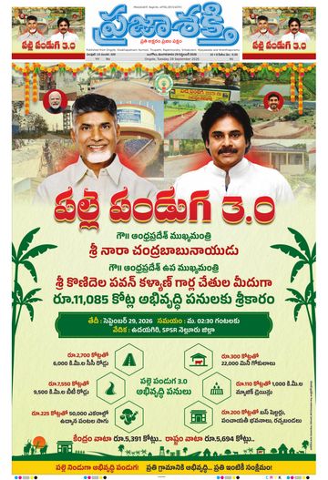 Epaper Main Ongole on 2026-09-29