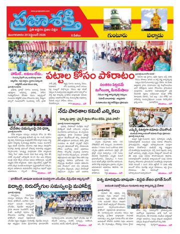Supplement Epaper Guntur on 2026-09-29