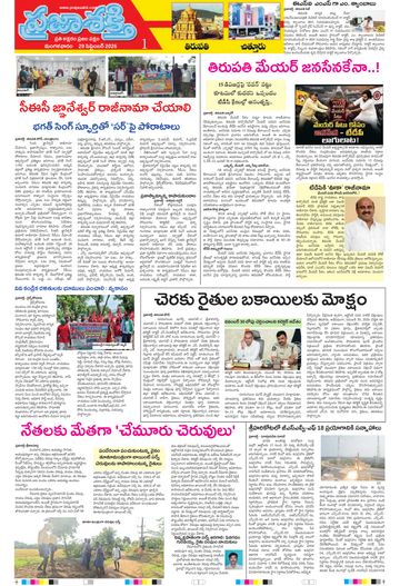 Supplement Epaper Tirupathi Tab on 2026-09-29