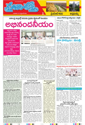 Supplement Epaper Annamayya on 2026-09-30