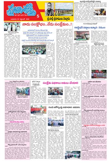 Supplement Epaper Spsr Nellore on 2026-09-30