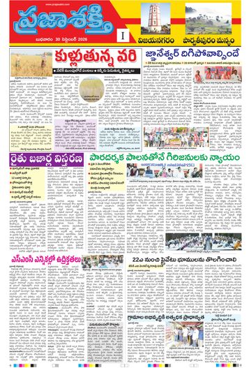 Supplement Epaper Manyam on 2026-09-30