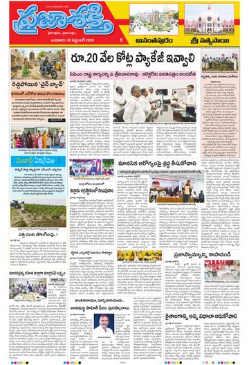 Supplement Epaper Sri Satyasai on 2026-09-30