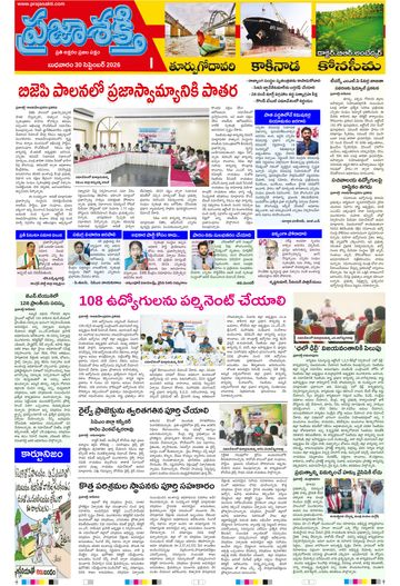 Supplement Epaper Kakinada on 2026-09-30