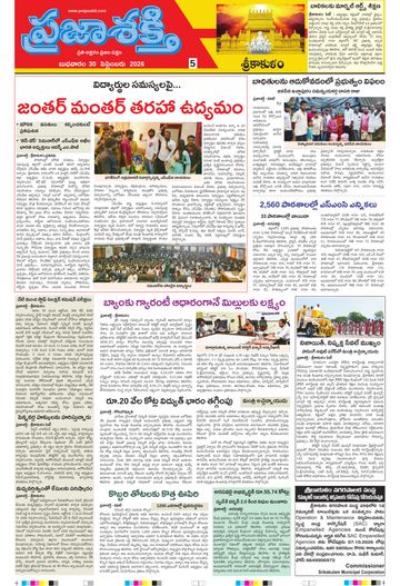 Supplement Epaper Srikakulam Tab on 2026-09-30