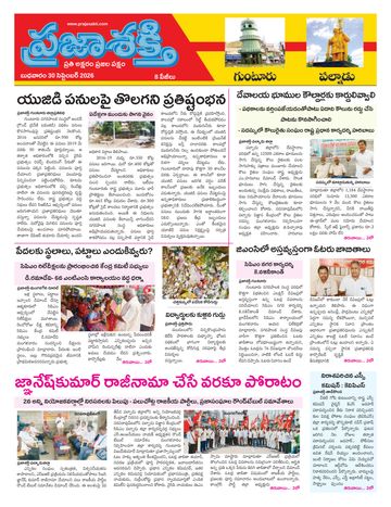 Supplement Epaper Palnadu on 2026-09-30