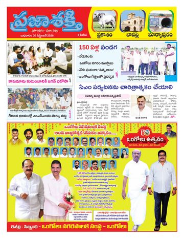 Supplement Epaper Prakasam on 2026-09-30
