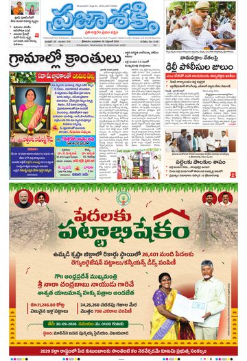Epaper Main Srikakulam on 2026-09-30