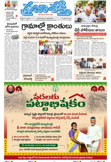 Epaper Main Tirupathi on 2026-09-30