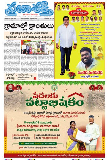 Epaper Main Ongole on 2026-09-30