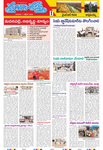 Supplement Epaper Annamayya on 2026-10-01
