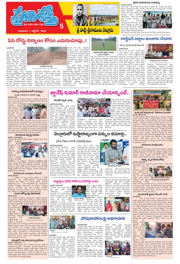 Supplement Epaper Spsr Nellore on 2026-10-01