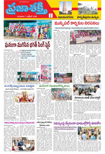 Supplement Epaper Manyam on 2026-10-01