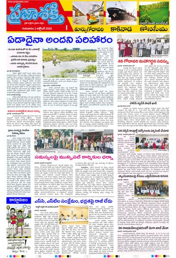 Supplement Epaper Kakinada on 2026-10-01