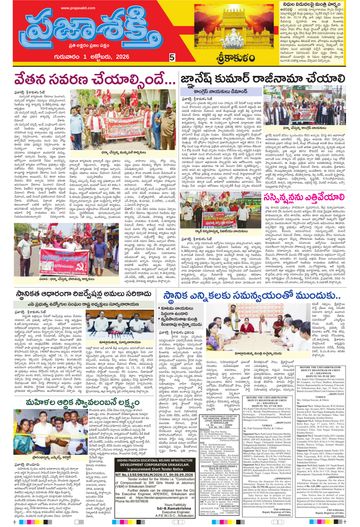Supplement Epaper Srikakulam Tab on 2026-10-01