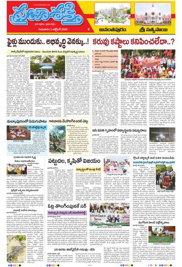 Supplement Epaper Ananthapur on 2026-10-01