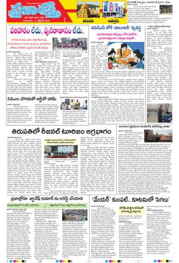Supplement Epaper Tirupathi Tab on 2026-10-01