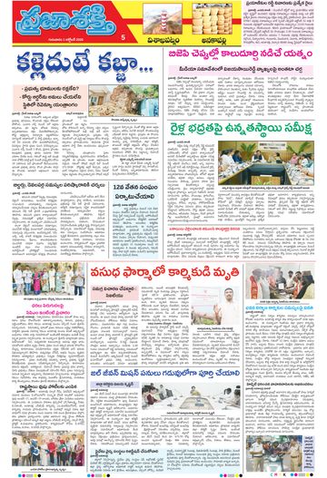 Supplement Epaper Anakapalli on 2026-10-01