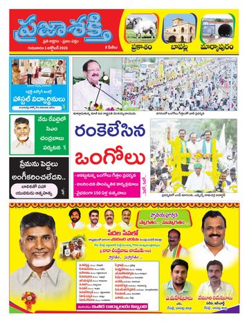 Supplement Epaper Bapatla on 2026-10-01