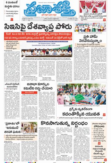 Epaper Main Ongole on 2026-10-01