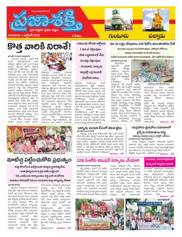 Supplement Epaper Guntur on 2026-10-01