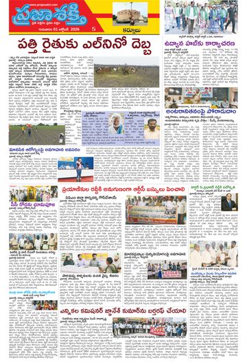 Supplement Epaper Kurnool Tab on 2026-10-01